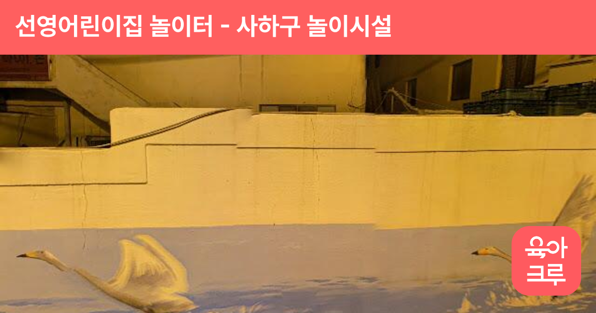 선영어린이집 놀이터 썸네일