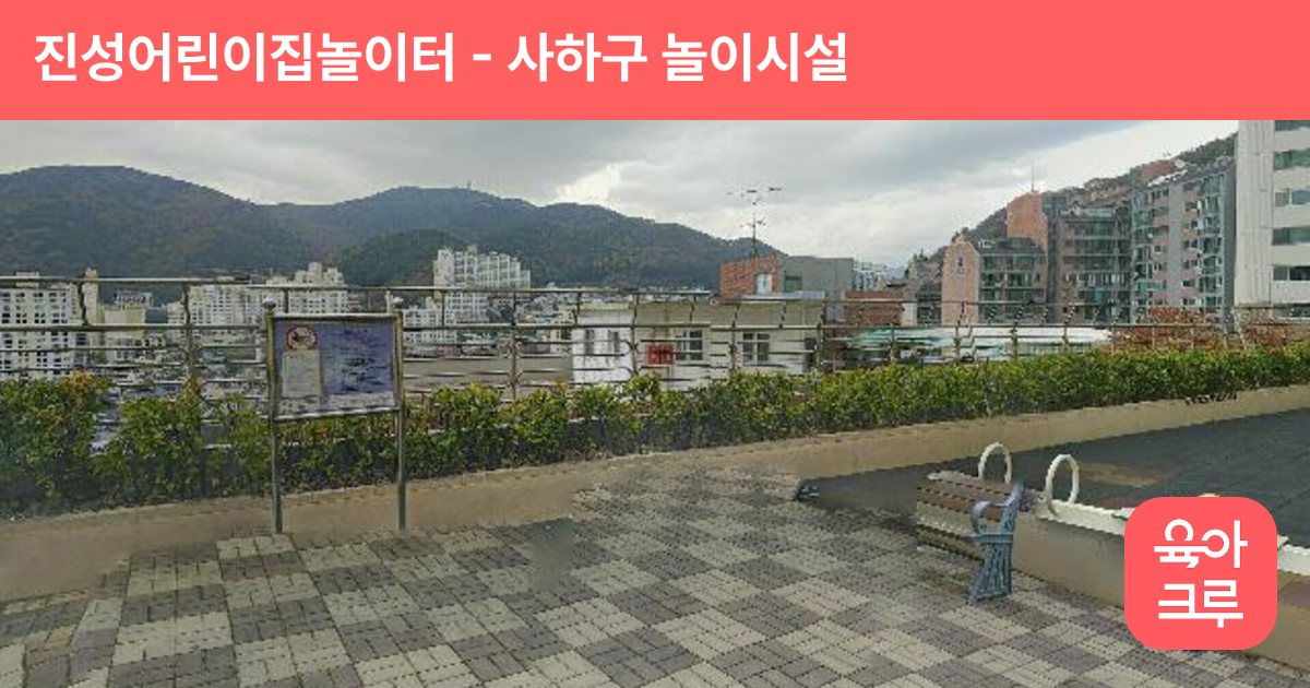 진성어린이집놀이터 썸네일