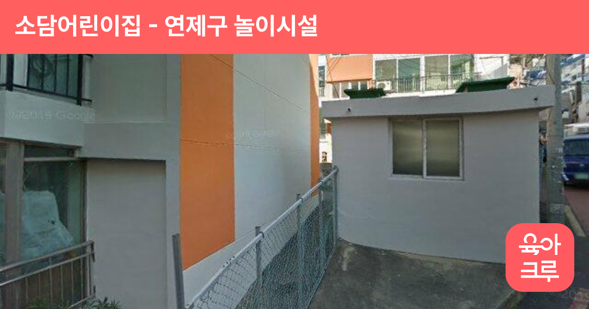 소담어린이집 썸네일