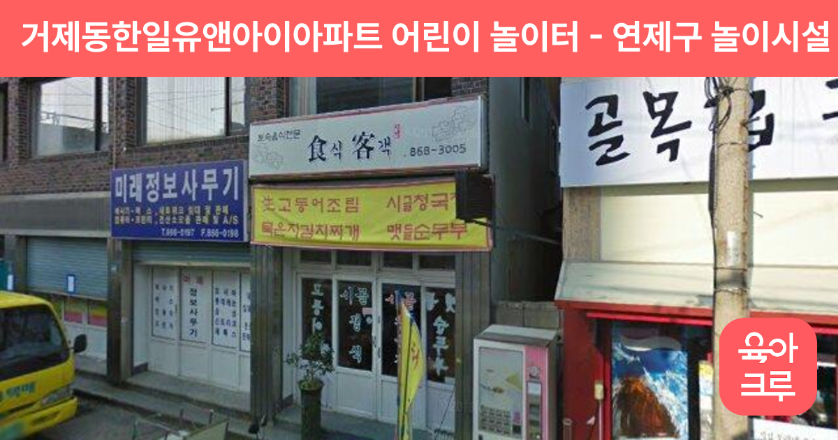 거제동한일유앤아이아파트 어린이 놀이터 썸네일