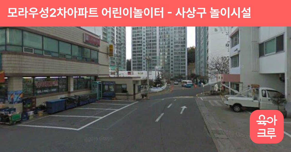모라우성2차아파트 어린이놀이터 썸네일