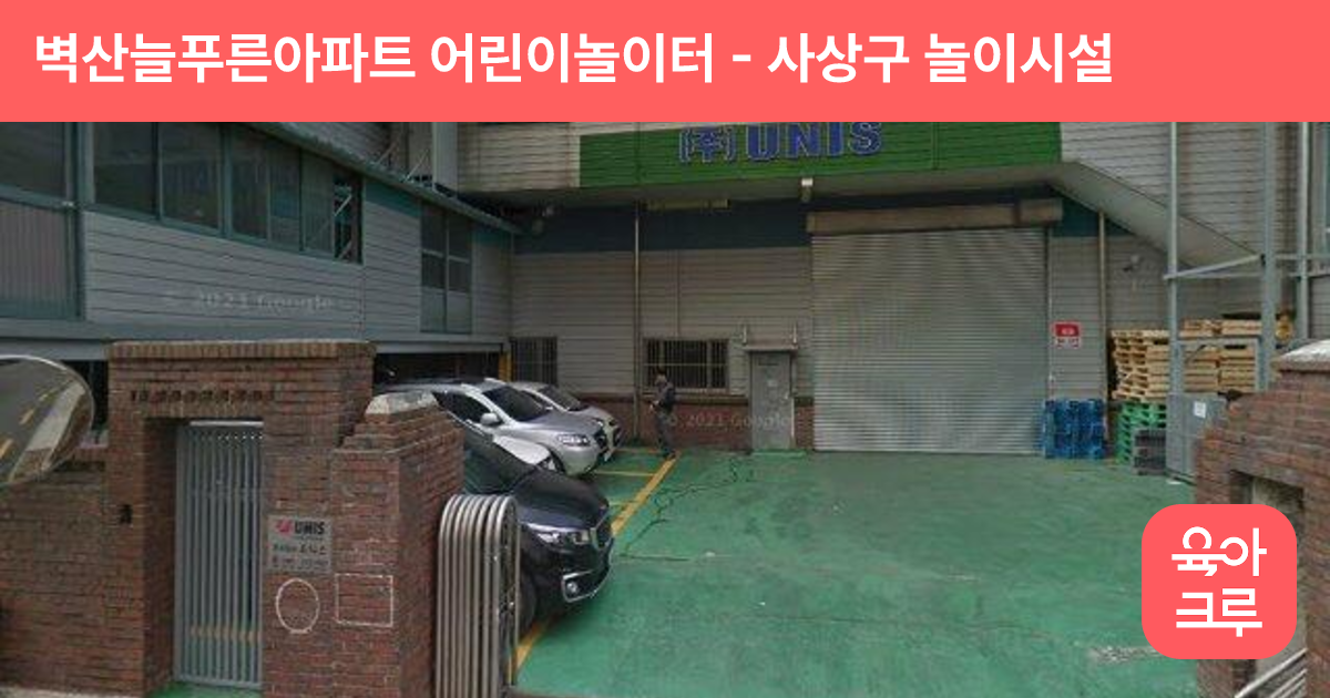 벽산늘푸른아파트 어린이놀이터 썸네일