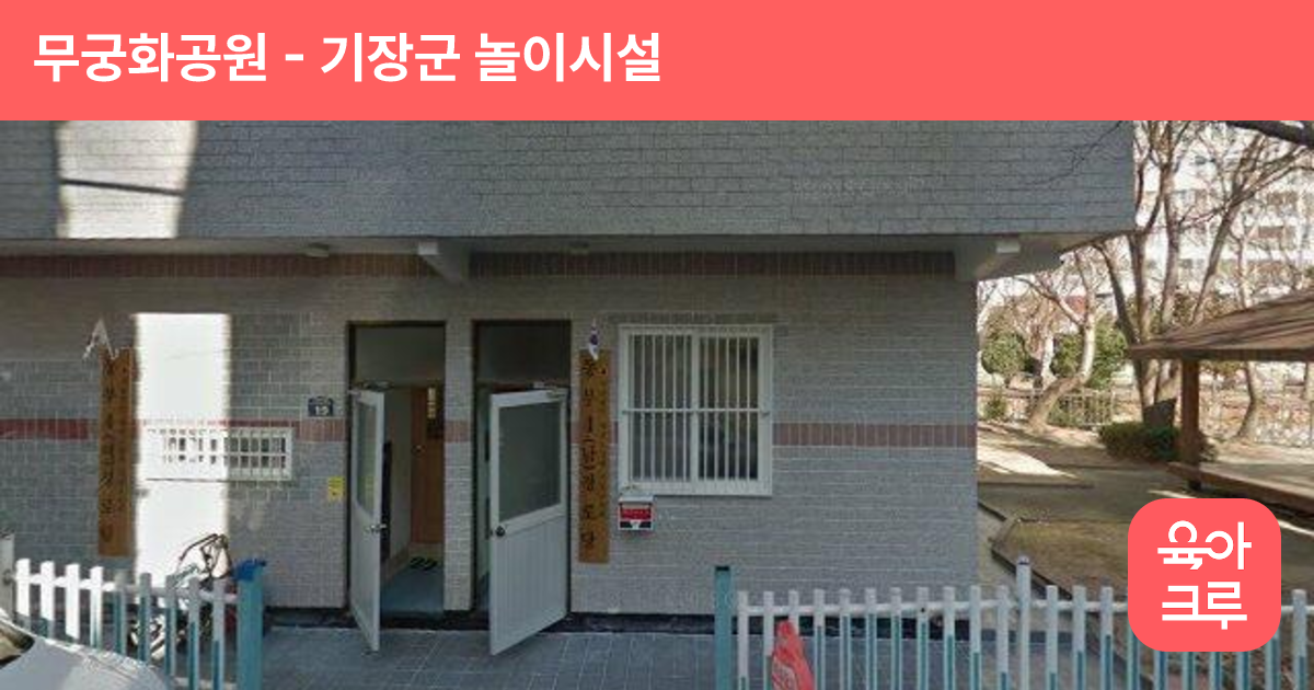 무궁화공원 썸네일