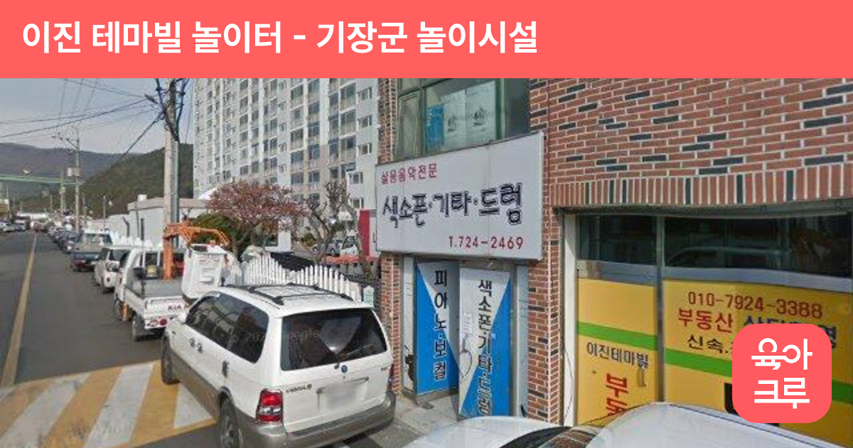 이진 테마빌 놀이터 썸네일