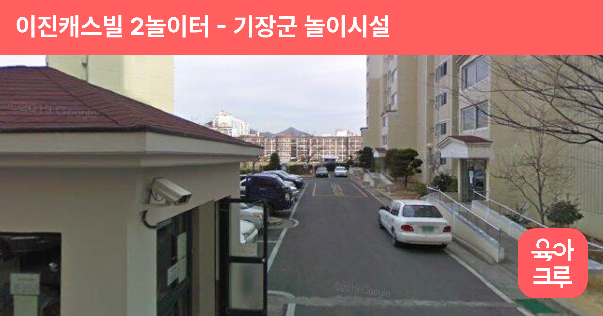 이진캐스빌 2놀이터 썸네일