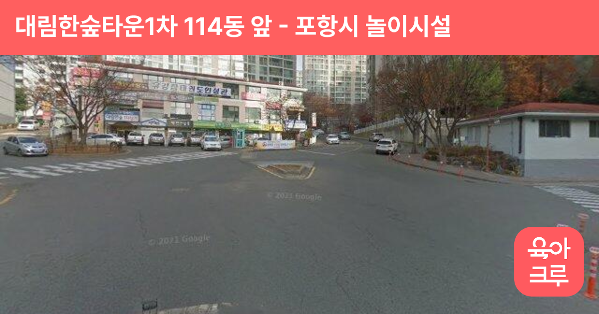 대림한숲타운1차 114동 앞 썸네일