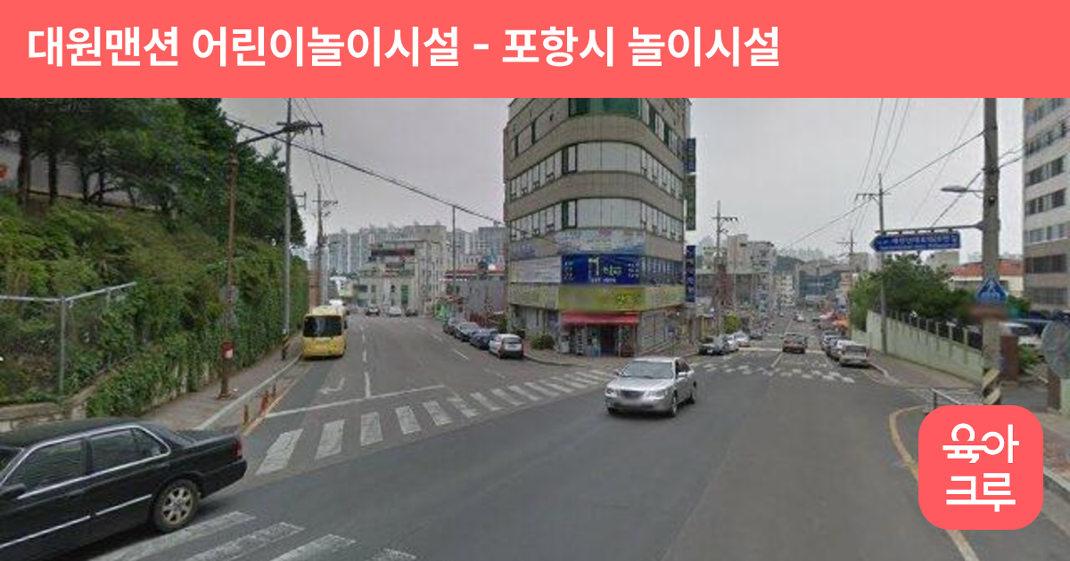 대원맨션 어린이놀이시설 썸네일
