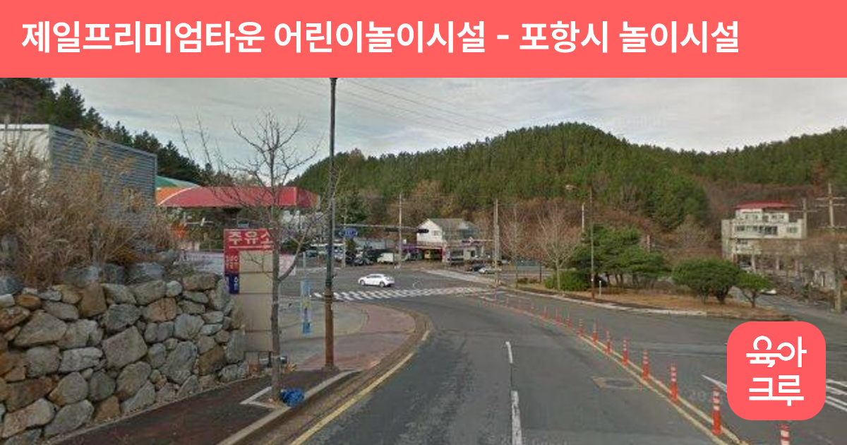 제일프리미엄타운 어린이놀이시설 썸네일