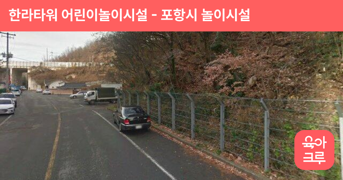 한라타워 어린이놀이시설 썸네일
