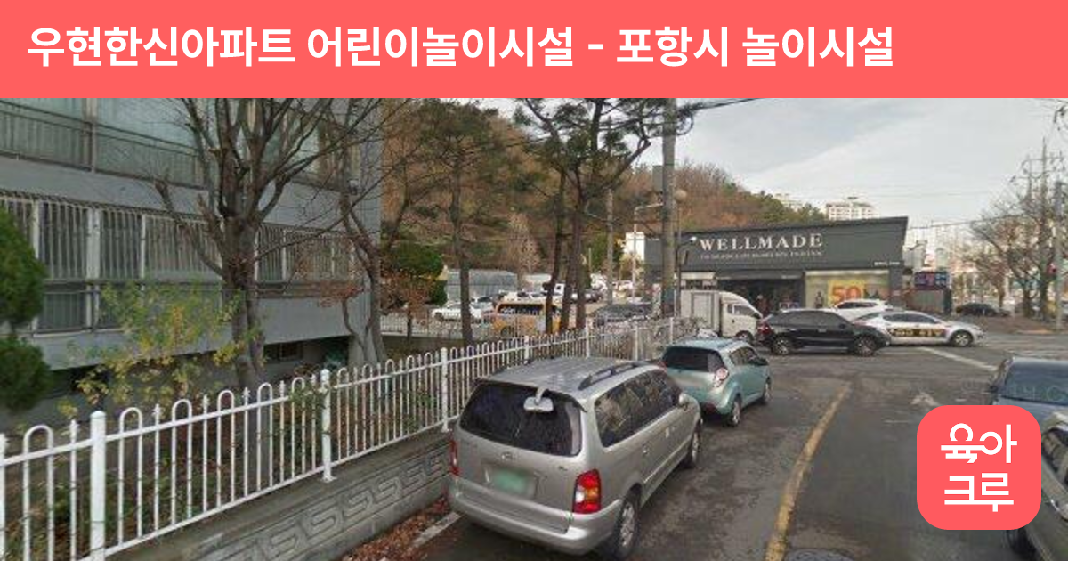 우현한신아파트 어린이놀이시설 썸네일