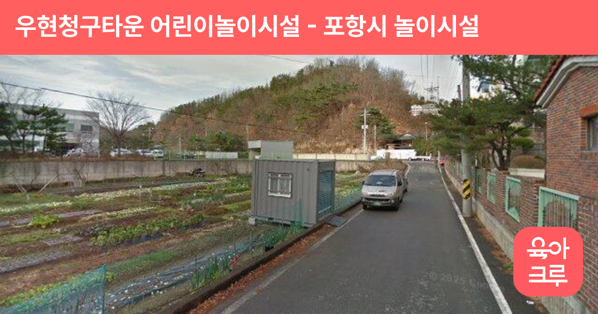 우현청구타운 어린이놀이시설 썸네일