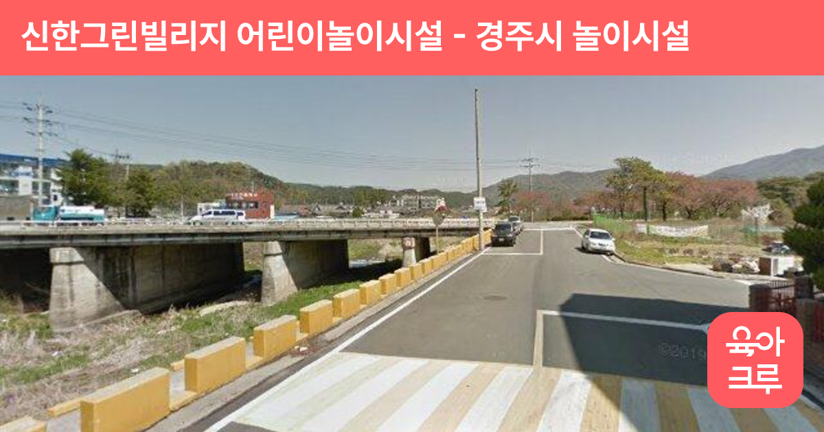 신한그린빌리지 어린이놀이시설 썸네일