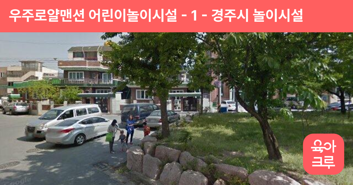 우주로얄맨션 어린이놀이시설 - 1 썸네일