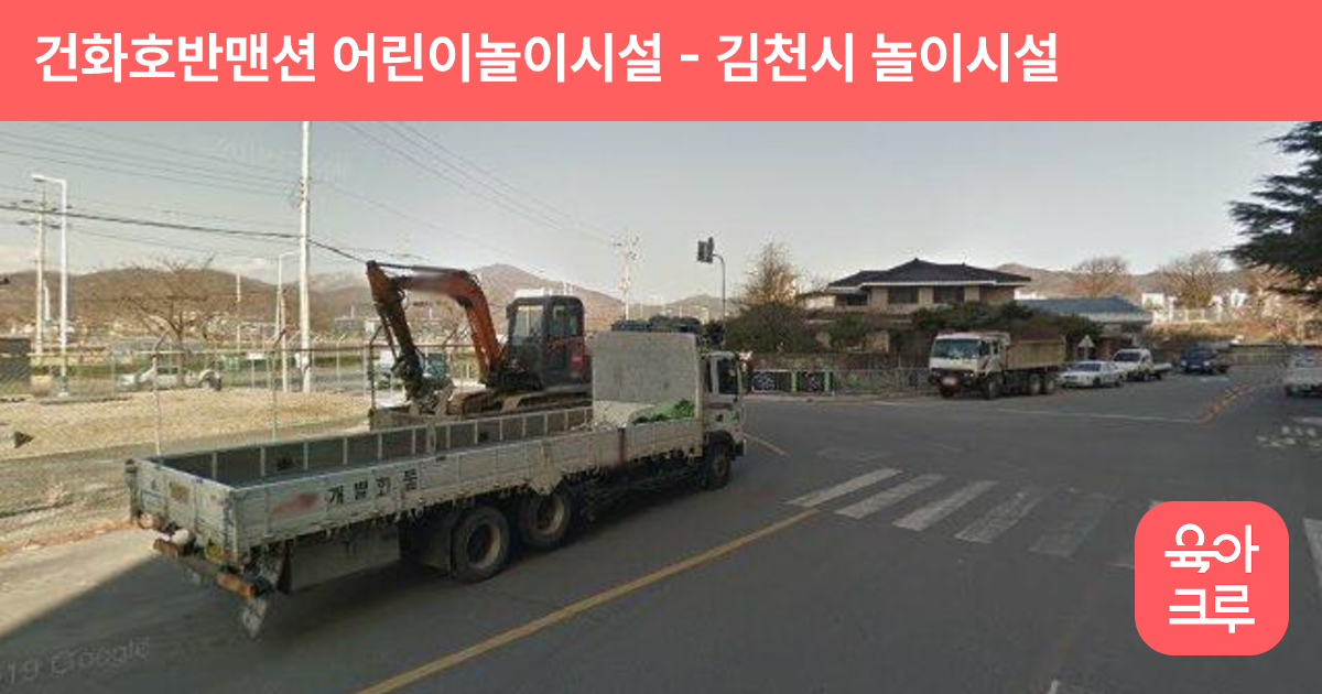 건화호반맨션 어린이놀이시설 썸네일