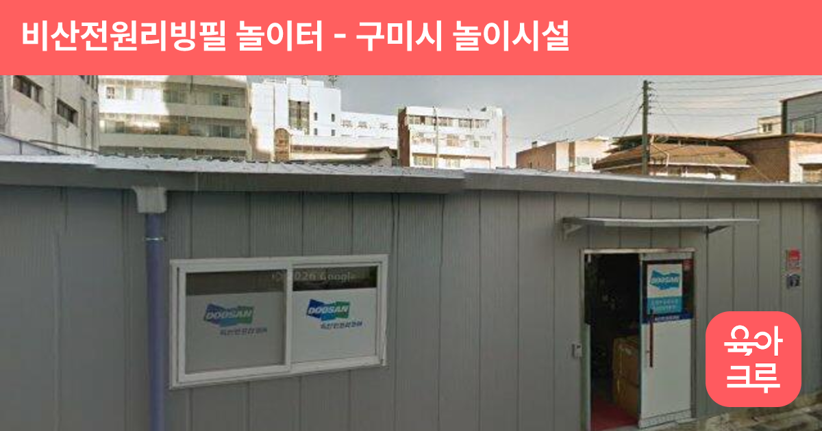 비산전원리빙필 놀이터 썸네일