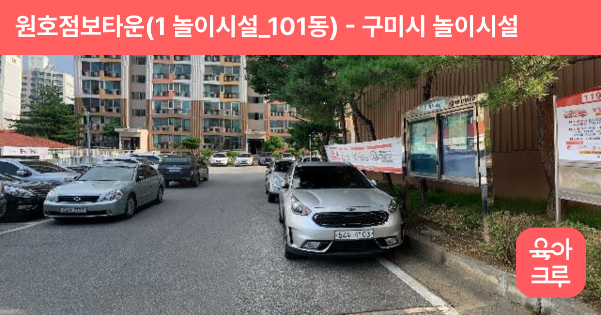 원호점보타운(1 놀이시설_101동) 썸네일