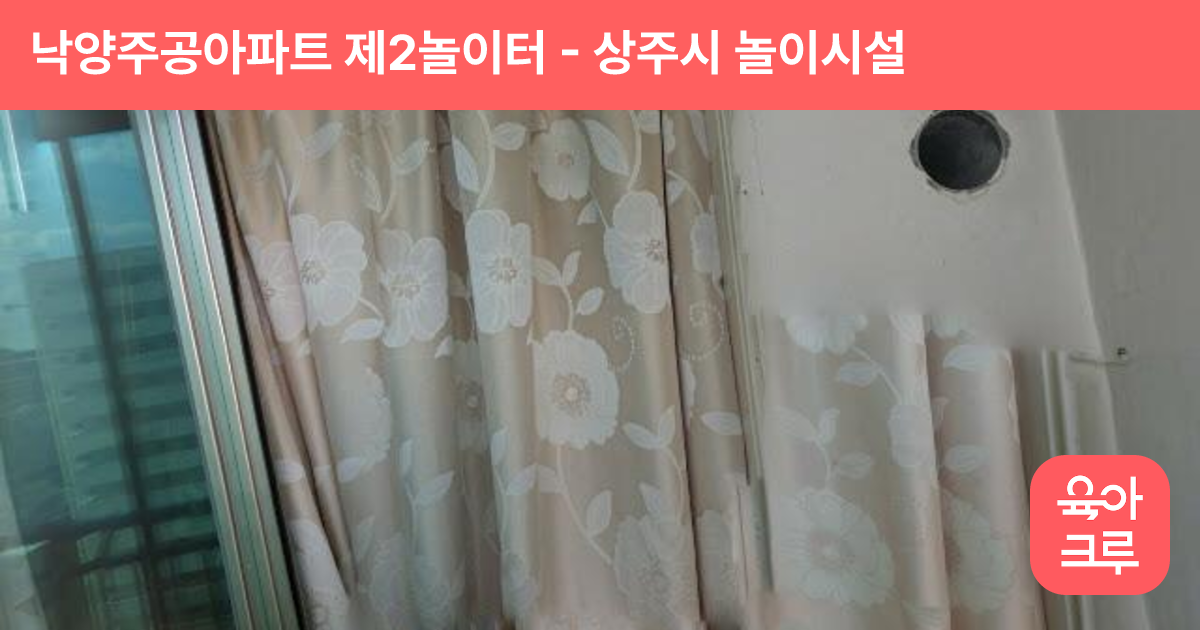 낙양주공아파트 제2놀이터 썸네일