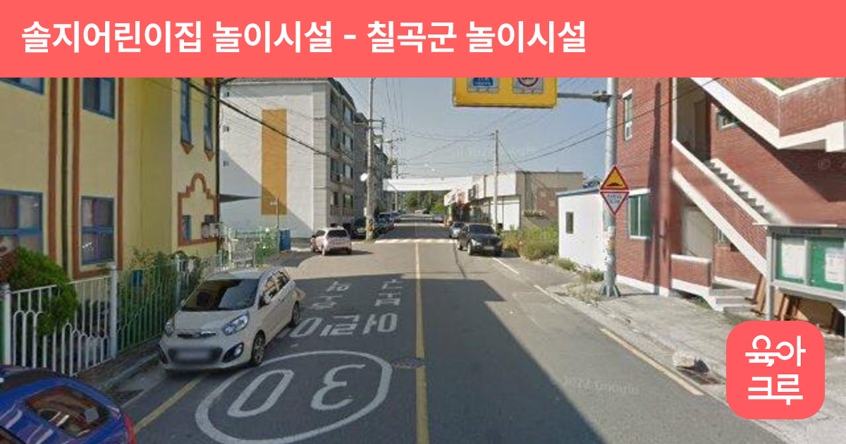 솔지어린이집 놀이시설 썸네일