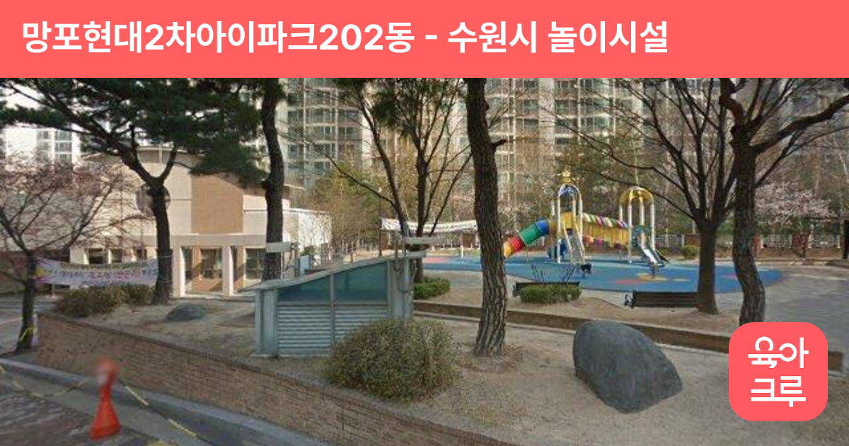 망포현대2차아이파크202동 썸네일