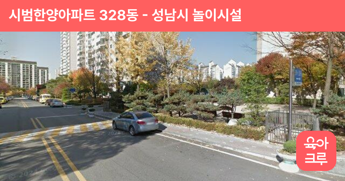 시범한양아파트 328동 썸네일