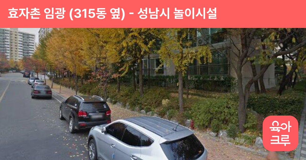 효자촌 임광 (315동 옆) 썸네일