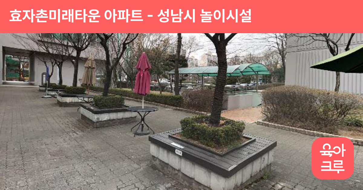 효자촌미래타운 아파트 썸네일