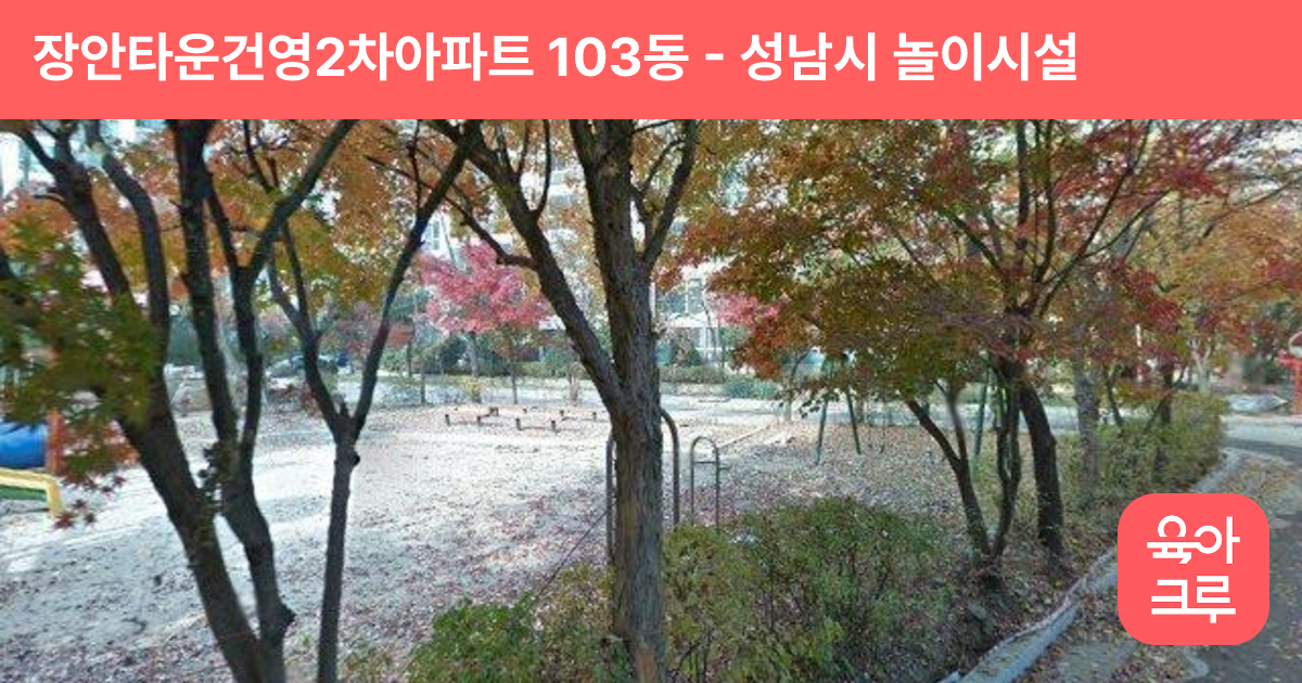 장안타운건영2차아파트 103동 썸네일