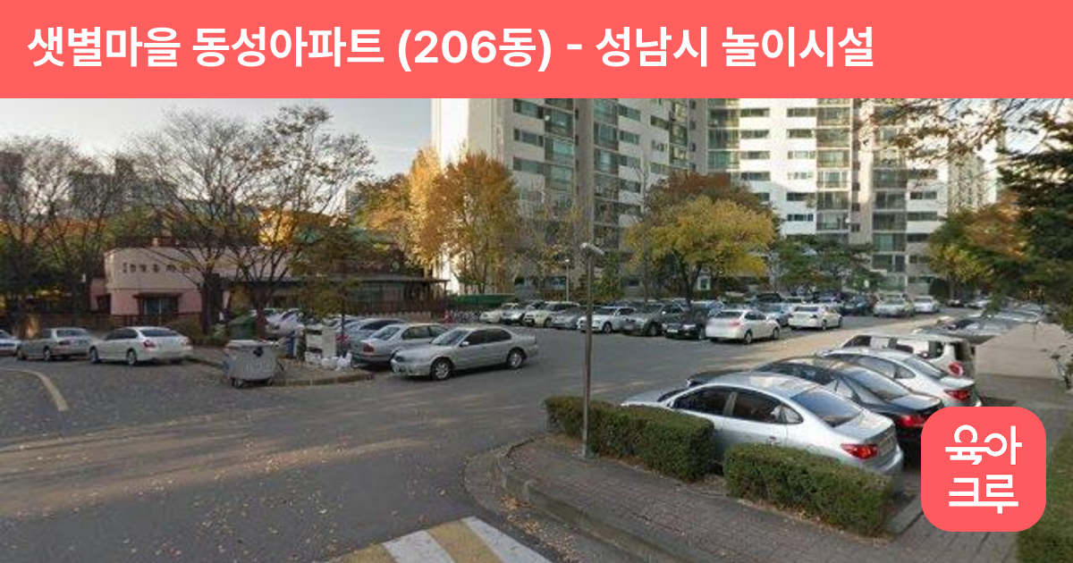 샛별마을 동성아파트 (206동) 썸네일