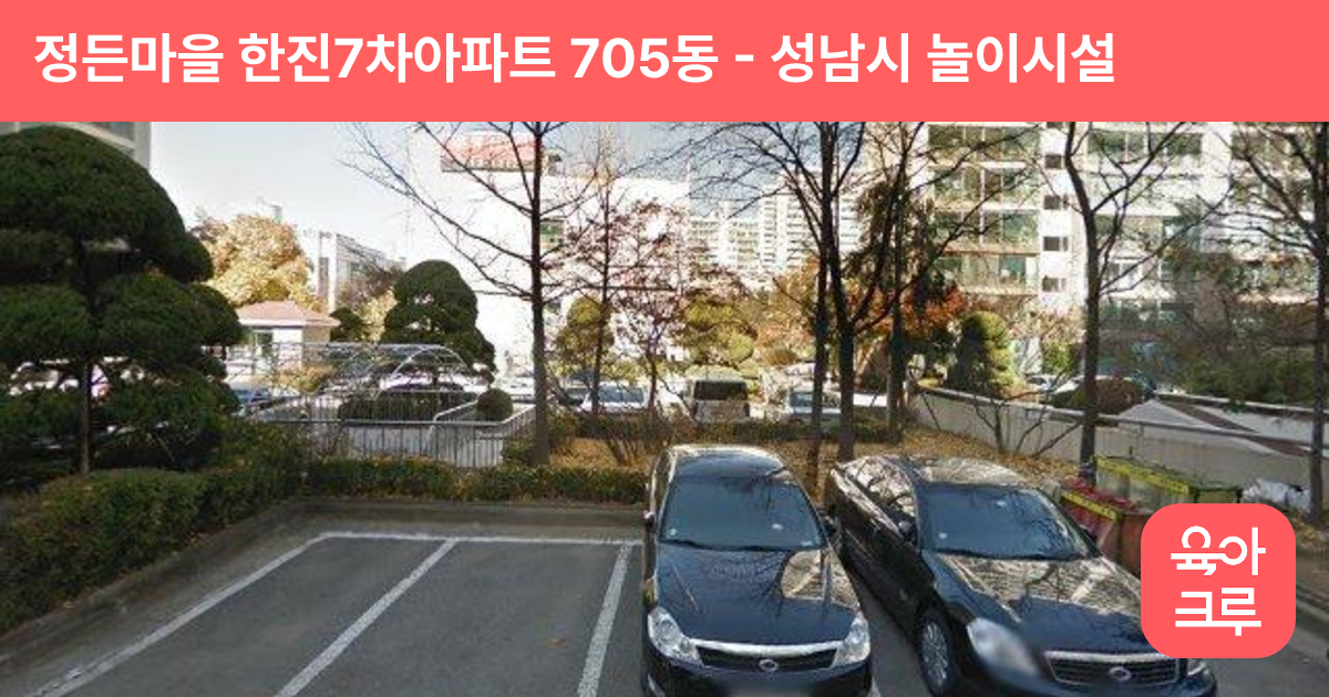 정든마을 한진7차아파트 705동 썸네일
