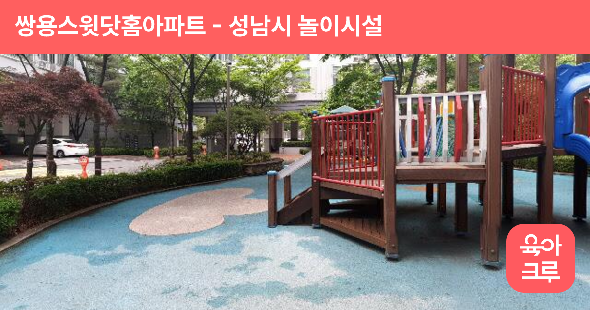 쌍용스윗닷홈아파트 썸네일