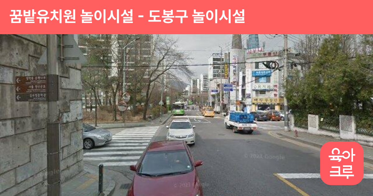 꿈밭유치원 놀이시설 썸네일