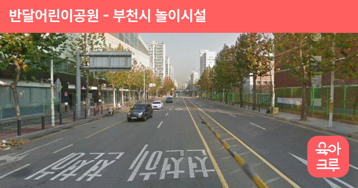 반달어린이공원 썸네일