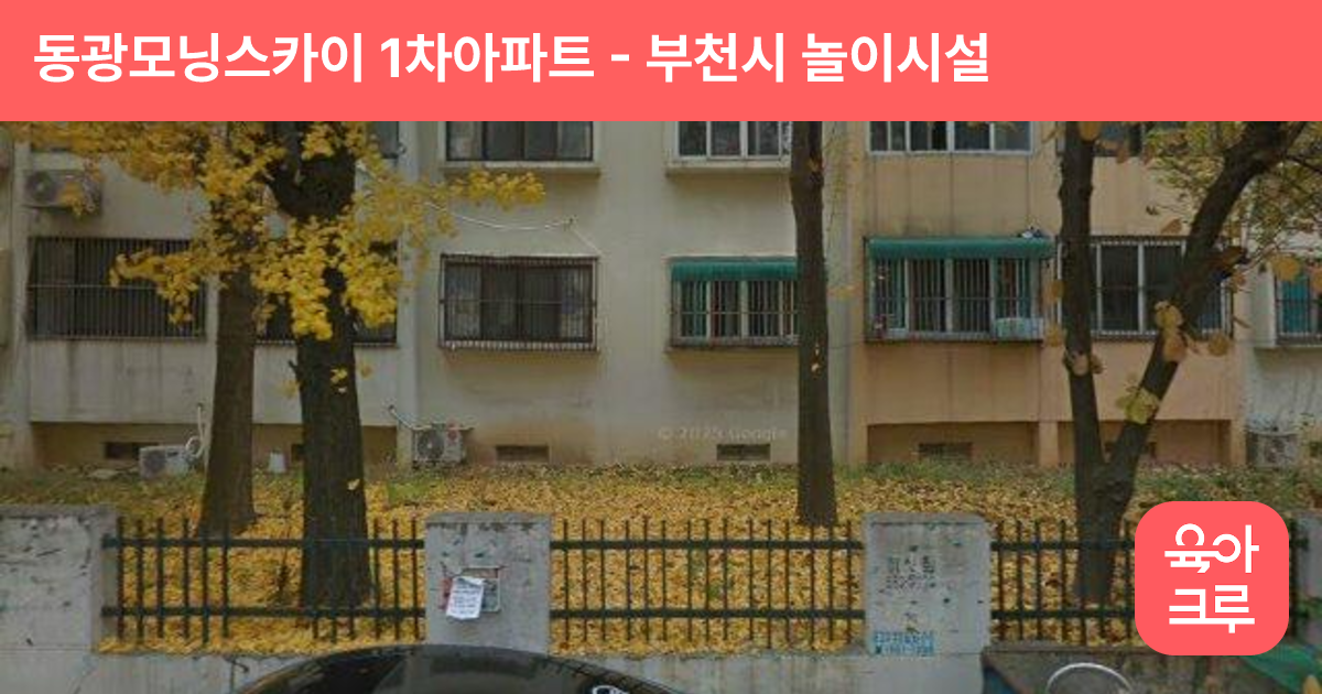 동광모닝스카이 1차아파트 썸네일