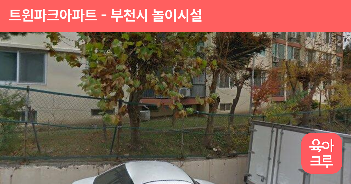 트윈파크아파트 썸네일