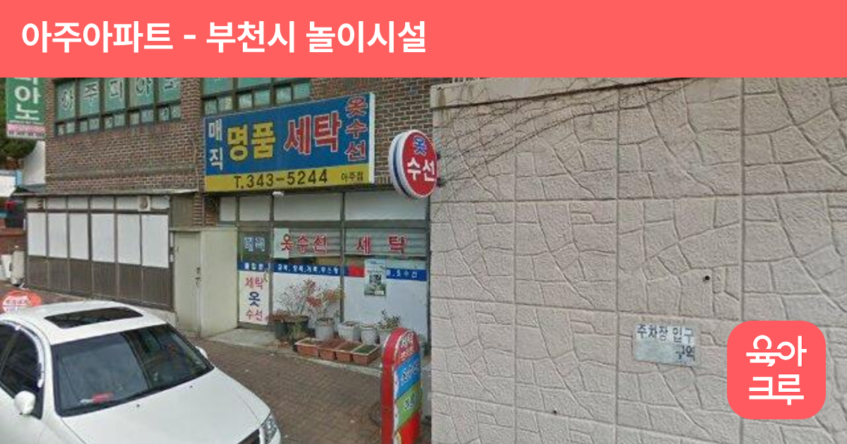 아주아파트 썸네일