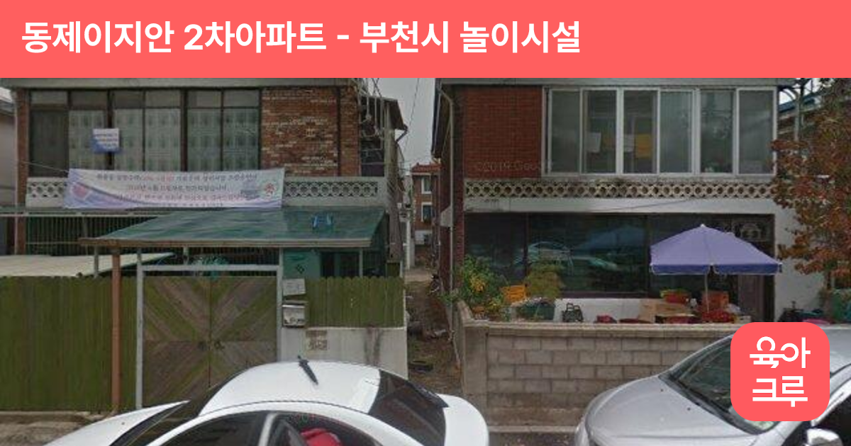 동제이지안 2차아파트 썸네일