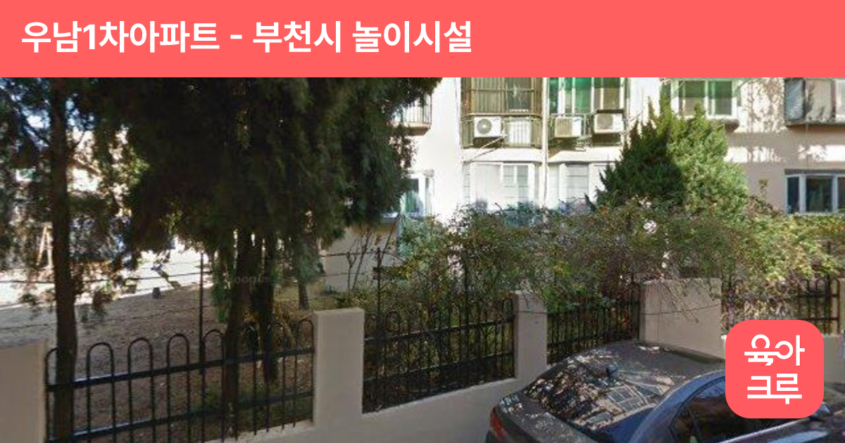 우남1차아파트 썸네일