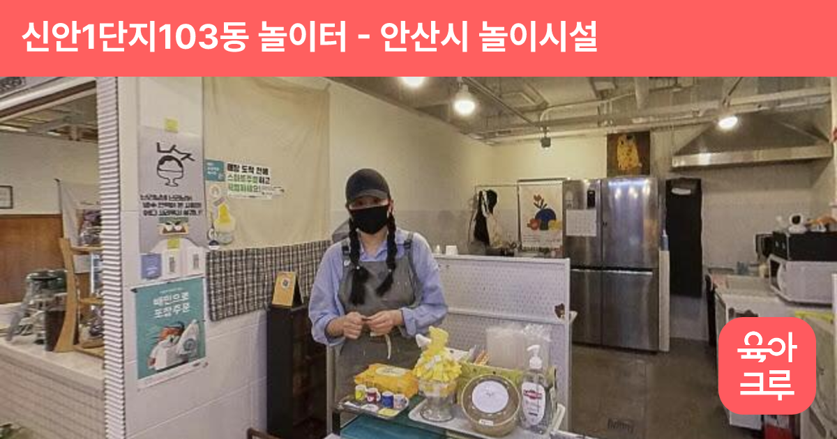 신안1단지103동 놀이터 썸네일