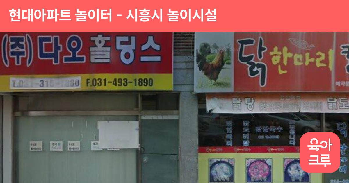 현대아파트 놀이터 썸네일