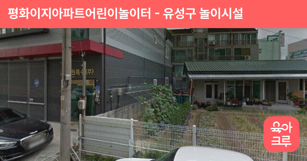 평화이지아파트어린이놀이터 썸네일