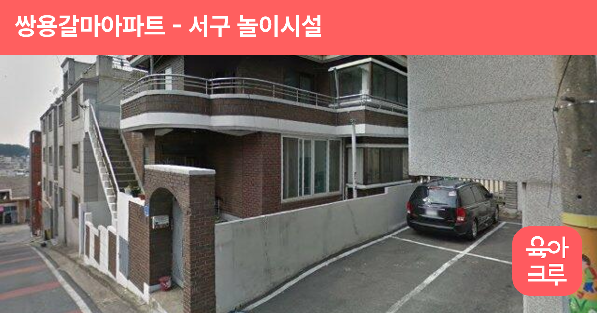 쌍용갈마아파트 썸네일