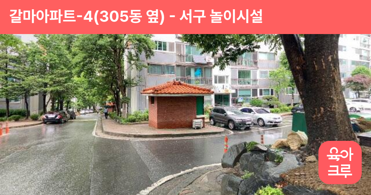 갈마아파트-4(305동 옆) 썸네일