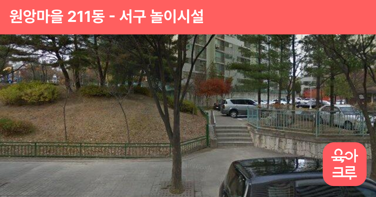 원앙마을 211동 썸네일