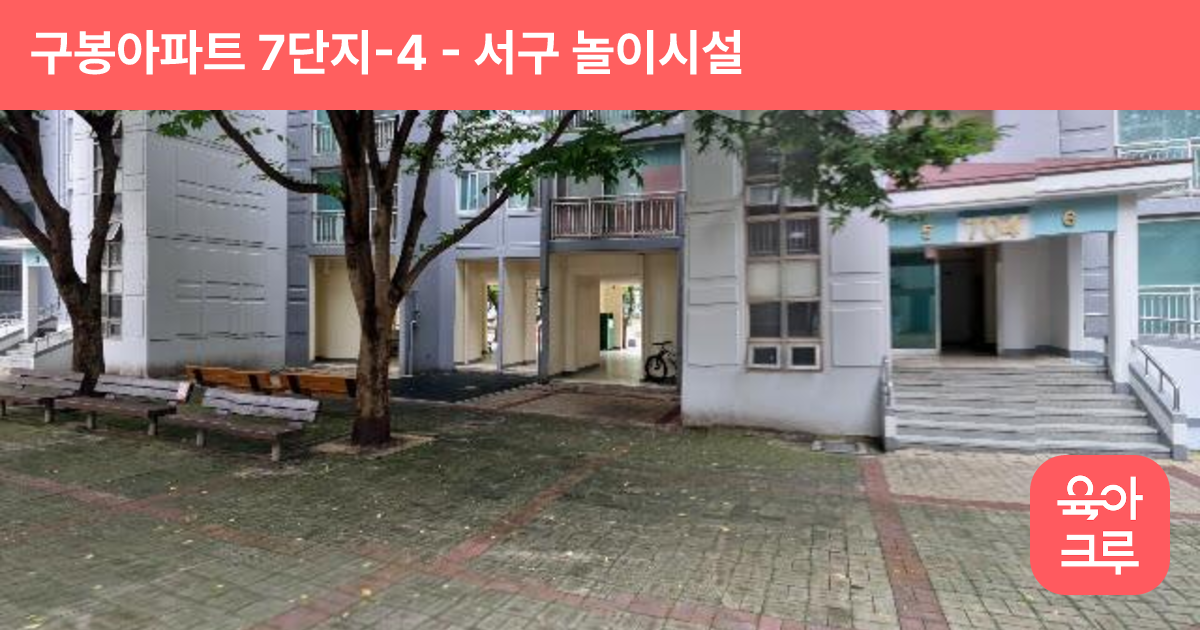 구봉아파트 7단지-4 썸네일