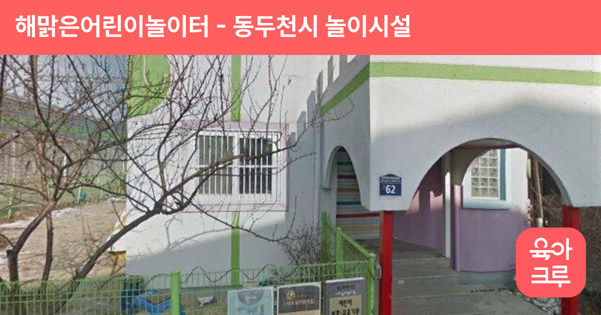 해맑은어린이놀이터 썸네일