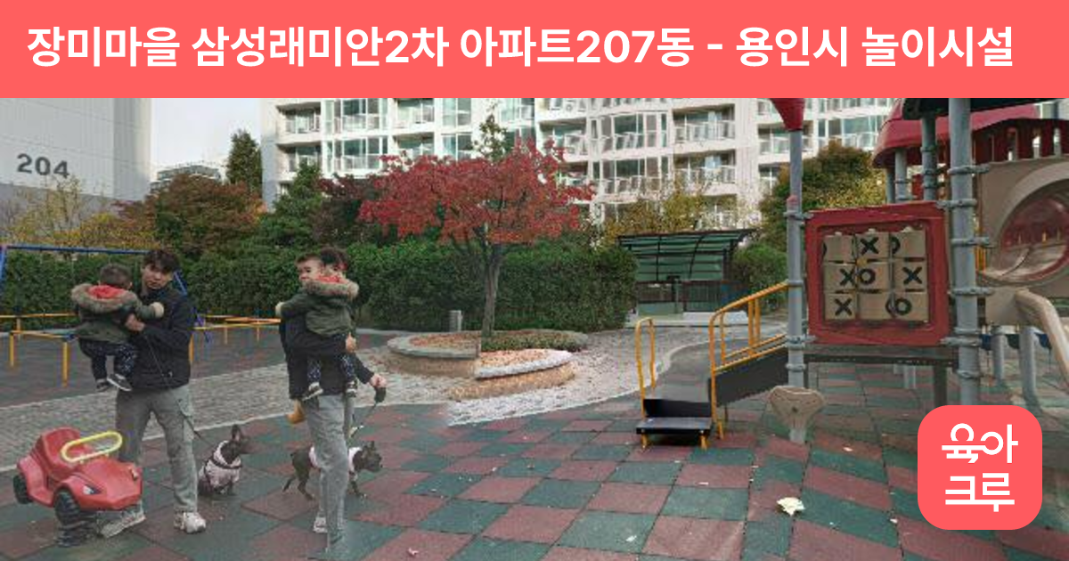 장미마을 삼성래미안2차 아파트207동 썸네일
