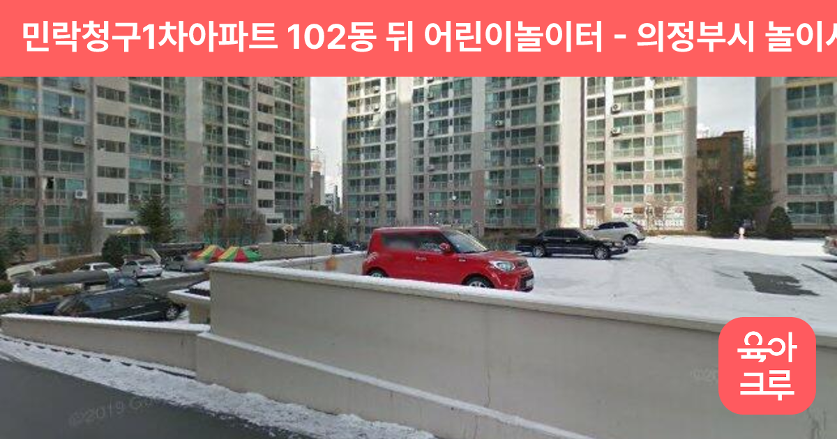 민락청구1차아파트 102동 뒤 어린이놀이터 썸네일