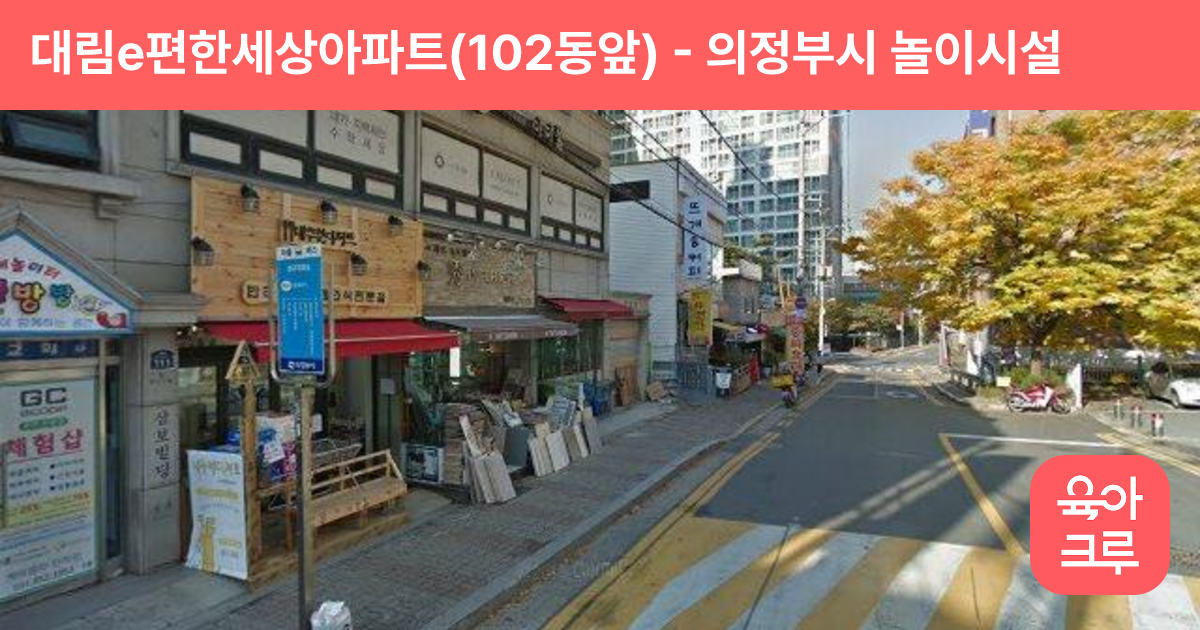 대림e편한세상아파트(102동앞) 썸네일
