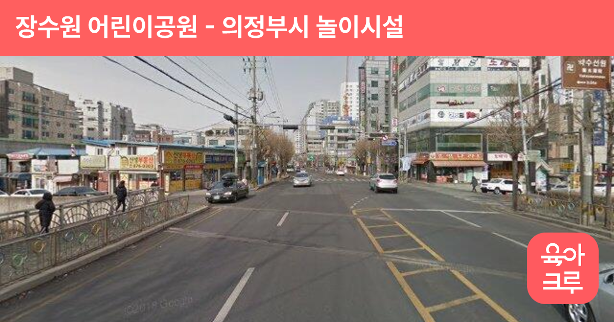 장수원 어린이공원 썸네일