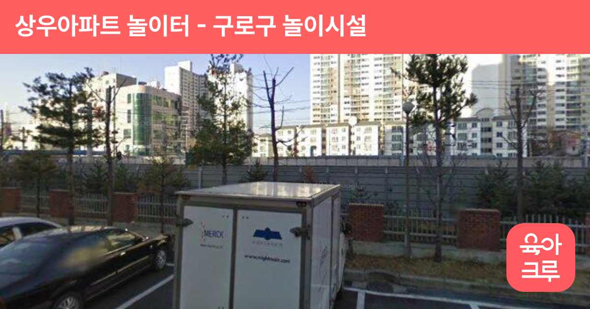상우아파트 놀이터 썸네일